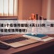 福建3个疫情传播链(4天123例 一图读懂福建疫情传播链)