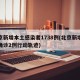 北京新增本土感染者1738例(北京新增本土确诊2例行动轨迹)