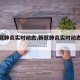 【新冠肺炎实时动态,新冠肺炎实时动态数据】