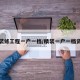 精装修工程一户一档/精装一户一档资料