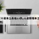 【31省本土新增23例,31省新增本土52例】