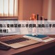 【淮南二室精装修二手房网,淮南二手房最新房源出租】