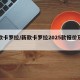 新款卡罗拉/新款卡罗拉2025款报价及图片