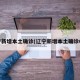 辽宁新增本土确诊(辽宁新增本土确诊6例)