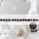 新款起亚(新款起亚狮跑图片报价)