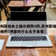 【贵州新增本土确诊病例5例,贵州新增本土确诊病例5例都叫什么名字来着】