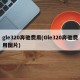 gle320奔驰费用(Gle320奔驰费用图片)