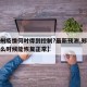 【郑州疫情何时得到控制?最新预测,郑州疫情什么时候能恢复正常】