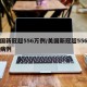 美国新冠超556万例/美国新冠超556万例病例