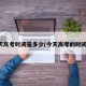 今天高考时间是多少(今天高考的时间表)