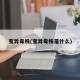 变异毒株(变异毒株是什么)