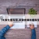 【长安七座车型,长安欧尚七座车型】