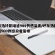 呼和浩特新增逾900例感染者/呼和浩特新增逾900例感染者是谁