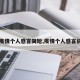 【疫情个人感言简短,疫情个人感言说说】