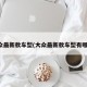 大众最新款车型(大众最新款车型有哪些)