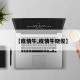【疫情牛,疫情牛晓俊】