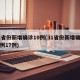 31省份新增确诊10例(31省份新增确诊病例17例)