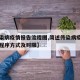 【传染病疫情报告流程图,简述传染病疫情报告的程序方式及时限】