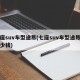 七座suv车型途昂(七座suv车型途昂车多少钱)