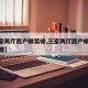 【三室两厅西户精装修,三室两厅西户精装修效果图】