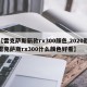 【雷克萨斯新款rx300颜色,2020款雷克萨斯rx300什么颜色好看】