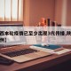 【陕西本轮疫情已至少出现3代传播,陕西疫情三例】