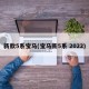 新款5系宝马(宝马新5系 2022)