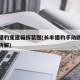 长丰猎豹变速箱拆装图(长丰猎豹手动四驱变速箱拆解)