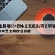 河北新增534例本土无症状/河北新增534例本土无症状感染者
