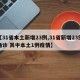 【31省本土新增23例,31省新增23例确诊 其中本土1例疫情】