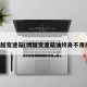 博越变速箱(博越变速箱油终身不用换)