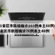 31省区市新增确诊103例本土88例/31省区市新增确诊76例本土40例