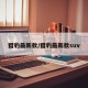 猎豹最新款/猎豹最新款suv