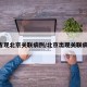 4省现北京关联病例/北京出现关联病例