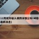 成都11例境外输入病例详情公布(成都境外输入最新消息)
